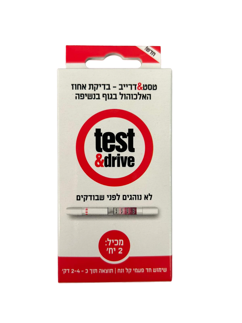 בדיקת Test&Drive